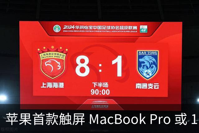 苹果首款触屏 MacBook Pro 或 11 月 6 日开售，跳过 M6 直上 M5